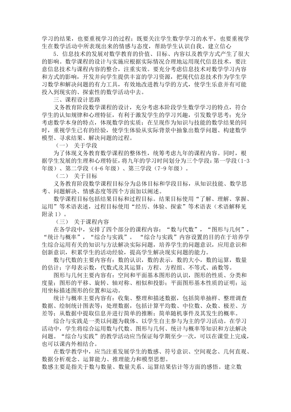 2011版初中数学新课程标准_第2页