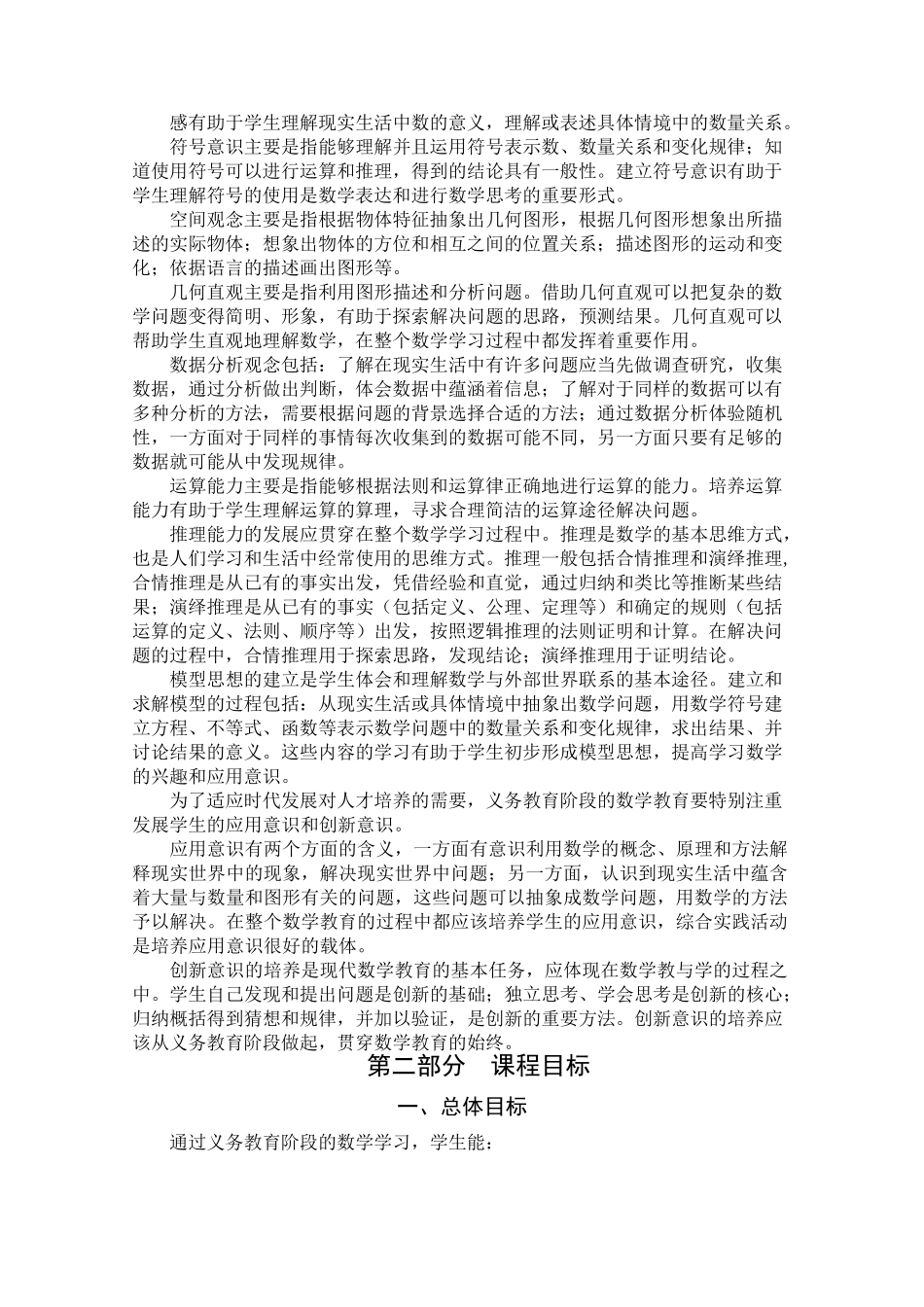 2011版初中数学新课程标准_第3页