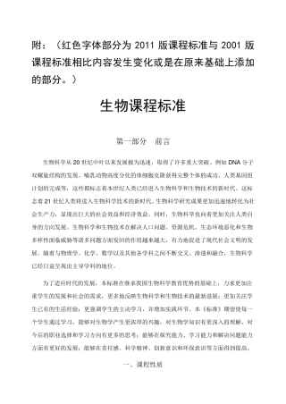 2011版初中生物课程标准