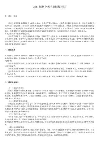 2011版初中美术新课程标准