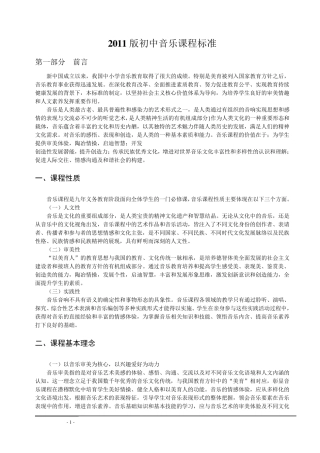 2011版初中音乐课程标准