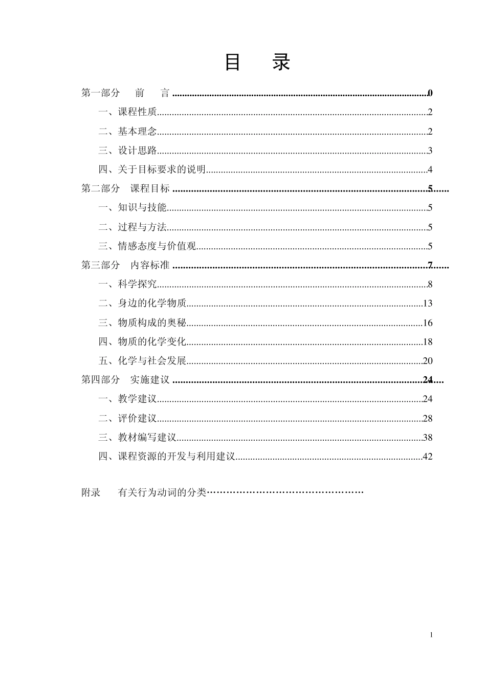 2011版化学课程标准_第2页