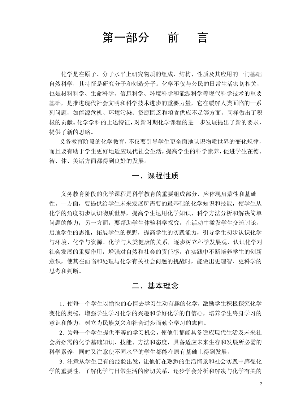 2011版化学课程标准_第3页