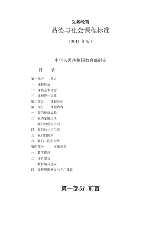 2011版品德与社会课程标准2011版