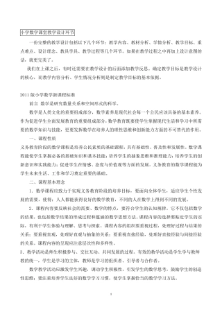 2011版小学数学新课程标准