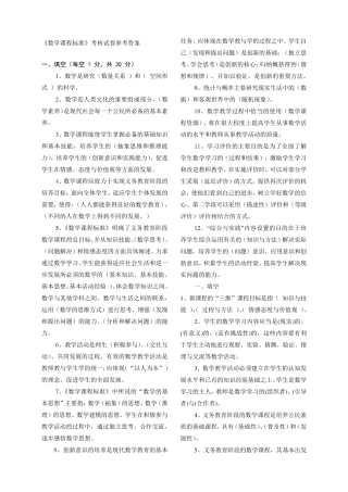 2011版小学数学新课程标准考试试题(汇总)