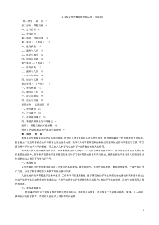 2011版小学数学新课标