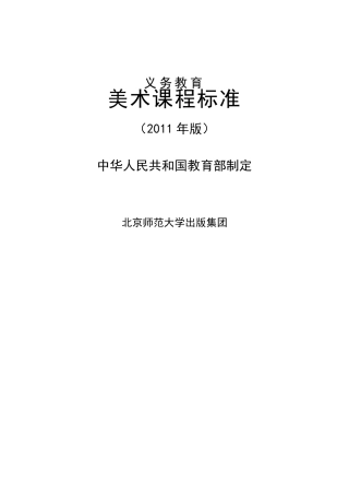 2011版小学美术课程标准
