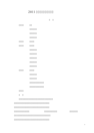 2011版小学英语新课程标准