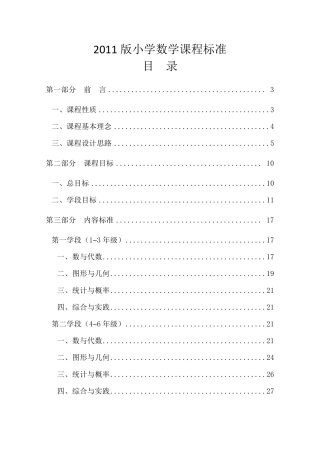 2011版小学数学课程标准免费下载