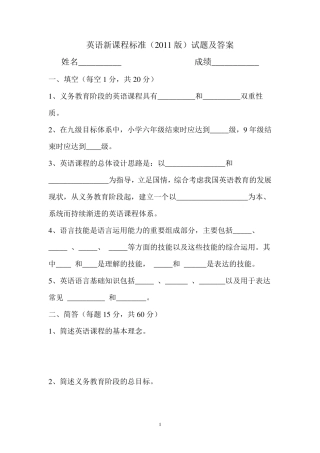 2011版小学英语新课程标准测试题竞赛题及答案_6