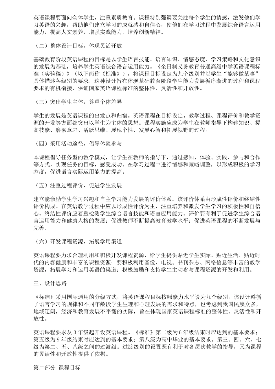 2011版小学英语课程标准_第2页