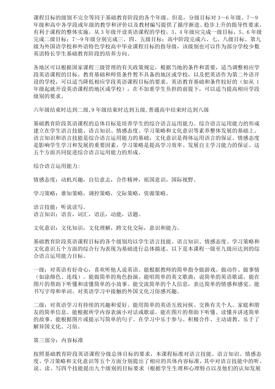 2011版小学英语课程标准_第3页