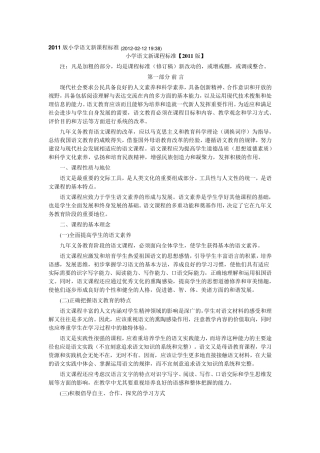 2011版小学语文新课程标准