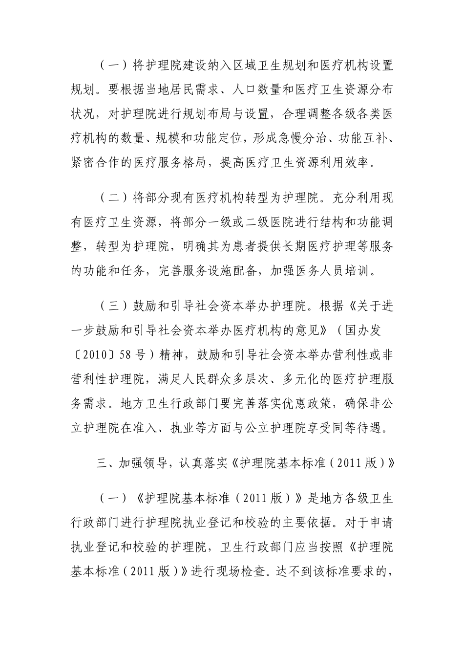 2011版护理院基本标准_第2页