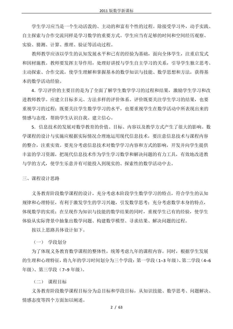 2011版数学新课标_第2页