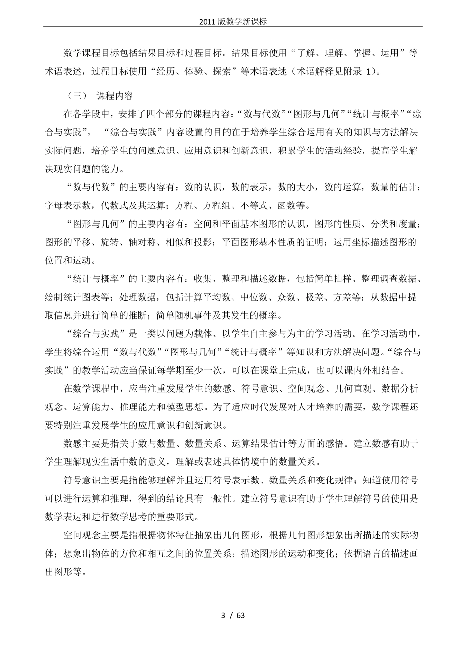2011版数学新课标_第3页