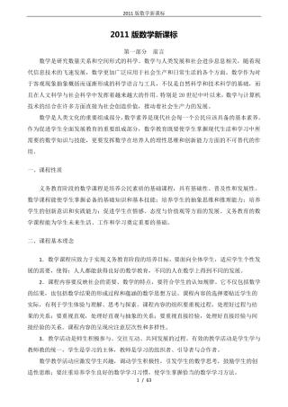 2011版数学新课标