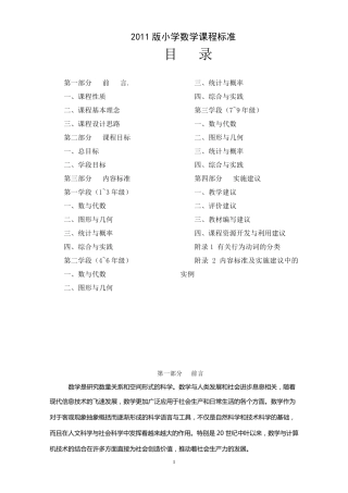 2011版数学课程标准(电子稿)