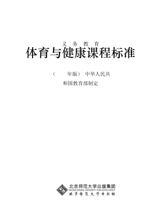 2011版本体育新课标