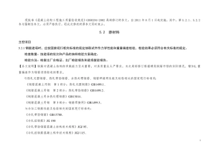 2011版混凝土结构工程施工质量验收规范GB50204
