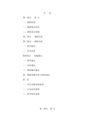 2011版物理课程标准