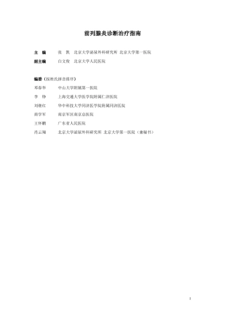 2011版泌尿外科指南前列腺炎诊断治疗指南
