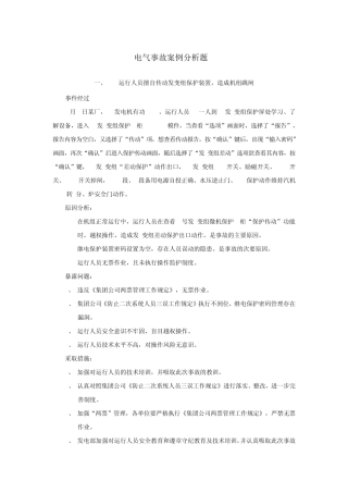 2011版电气案例分析题