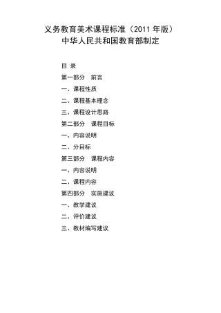 2011版美术课程标准
