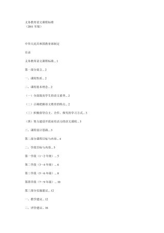 2011版语文新课标Word文档