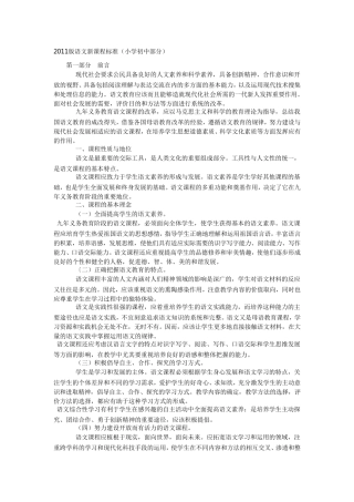 2011版语文新课程标准