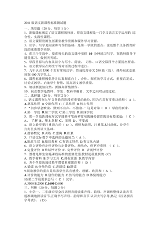 2011版语文新课程标准测考试试题