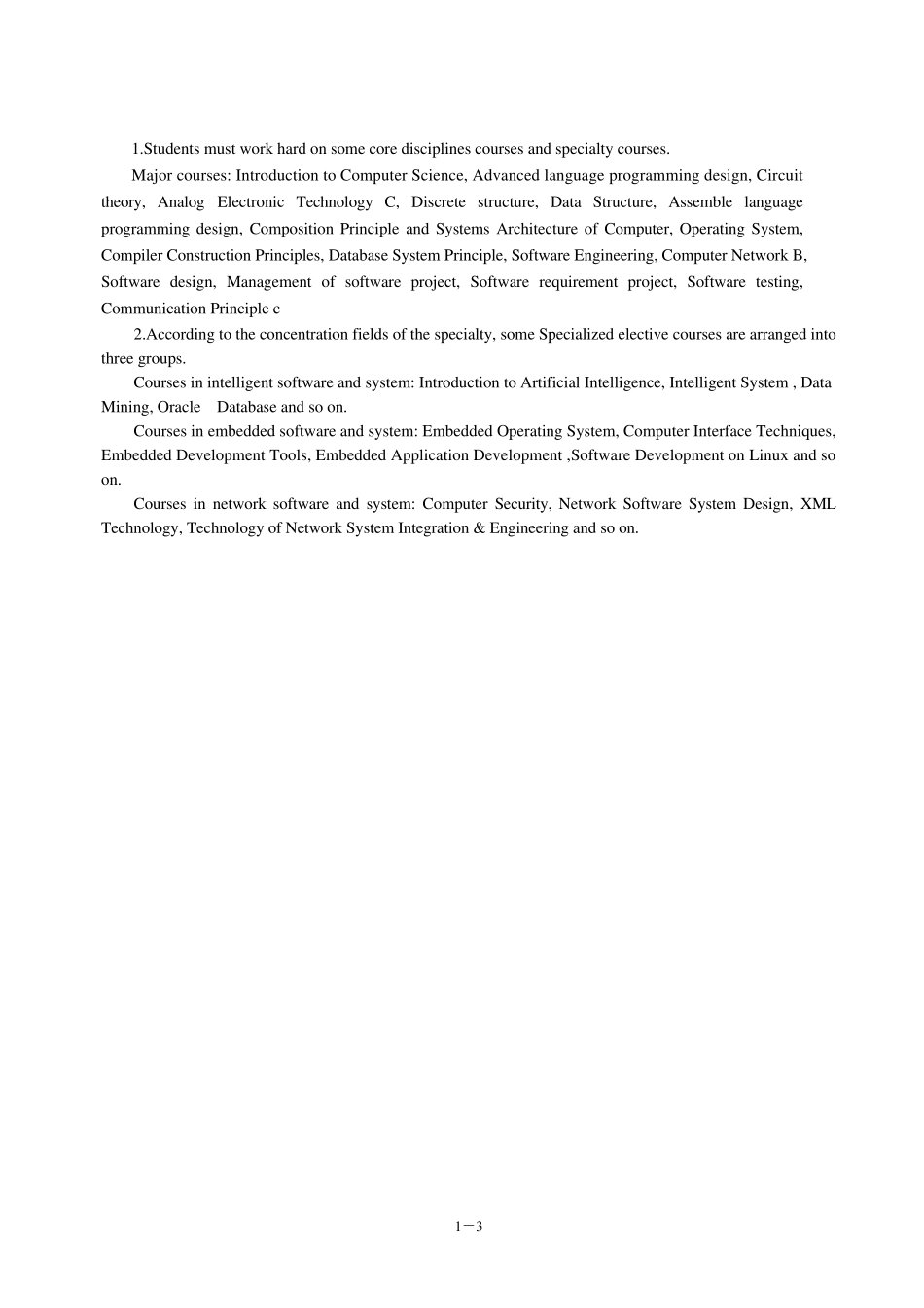 2011版软件工程卓越工程师中英文本科培养计划修改2_第3页