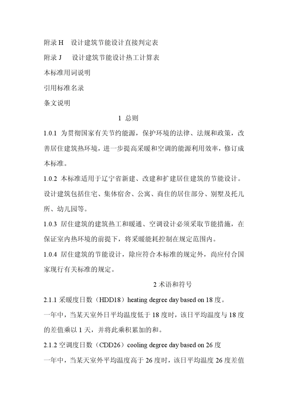 2011版辽宁省居住建筑节能设计标准_第3页