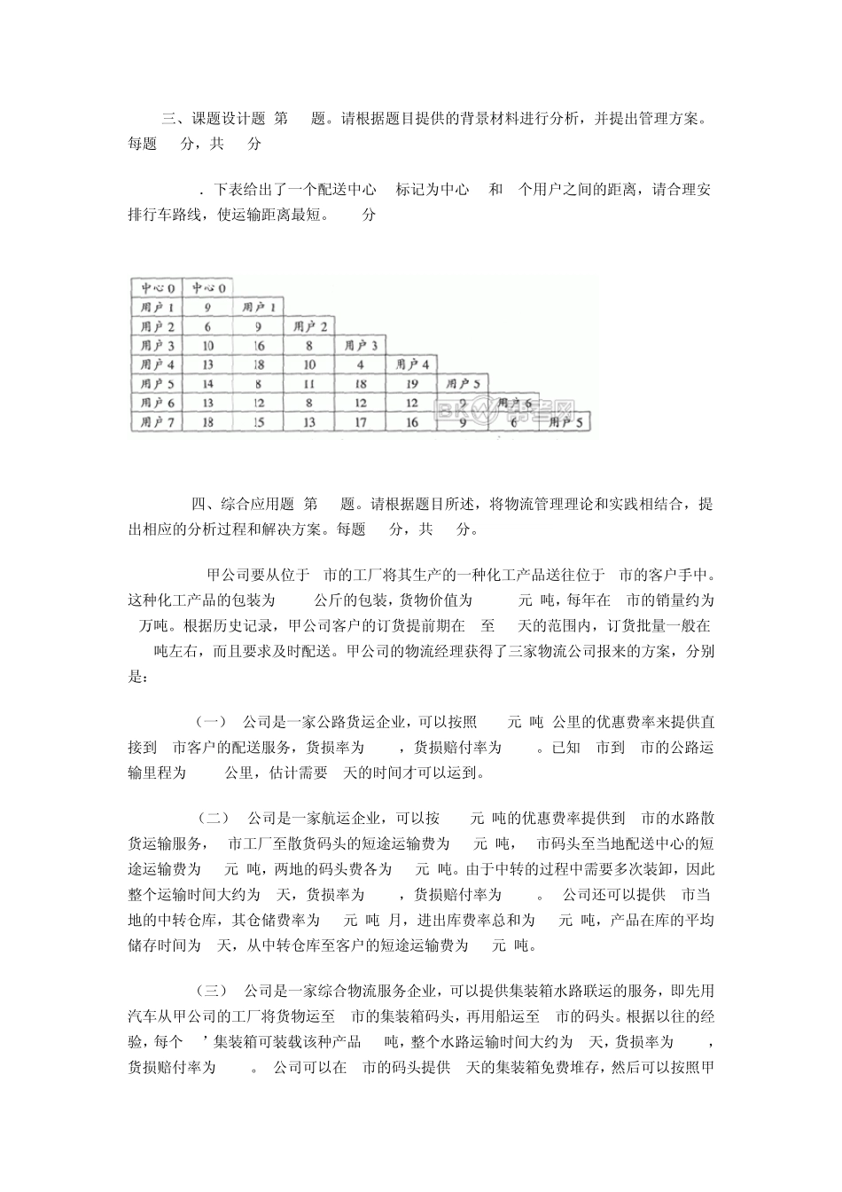 2011物流师考试二级专业技能试卷及参考答案_第3页