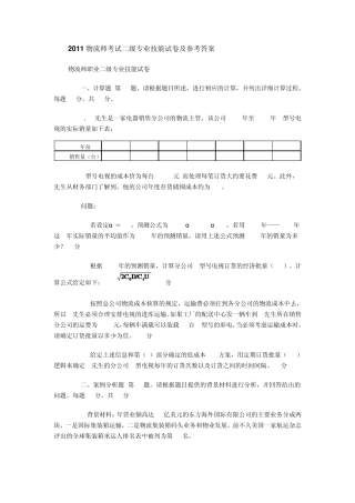 2011物流师考试二级专业技能试卷及参考答案