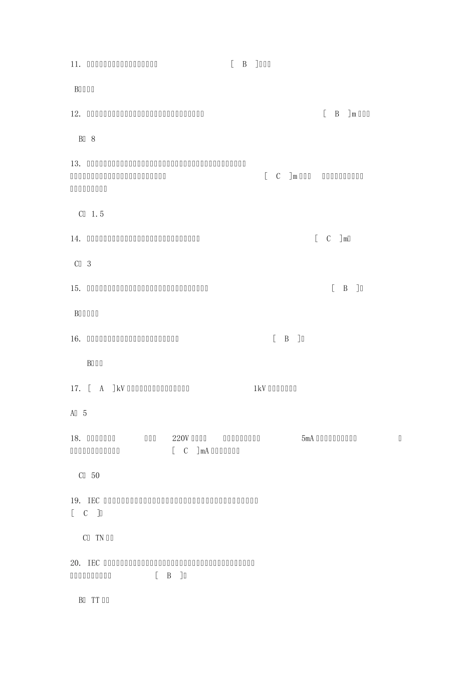 2011特种作业操作证选择题_第2页