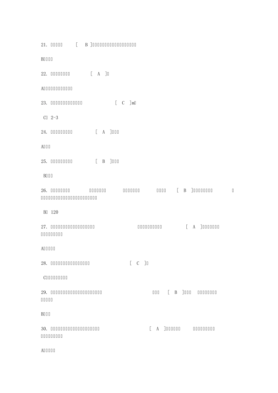 2011特种作业操作证选择题_第3页