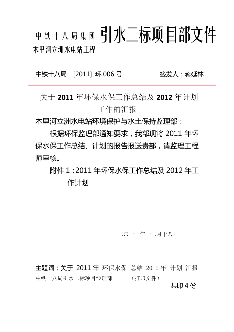 2011环保水保工作总结及2012年工作计划_第1页