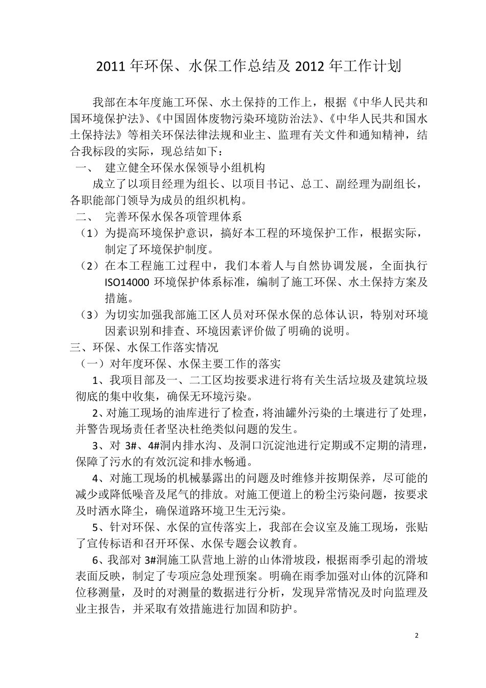 2011环保水保工作总结及2012年工作计划_第2页
