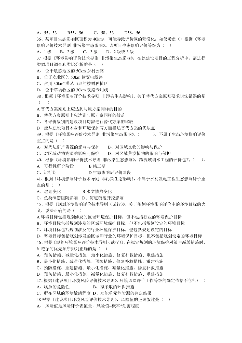 2011环境影响评价技术导则与标准真题_第3页