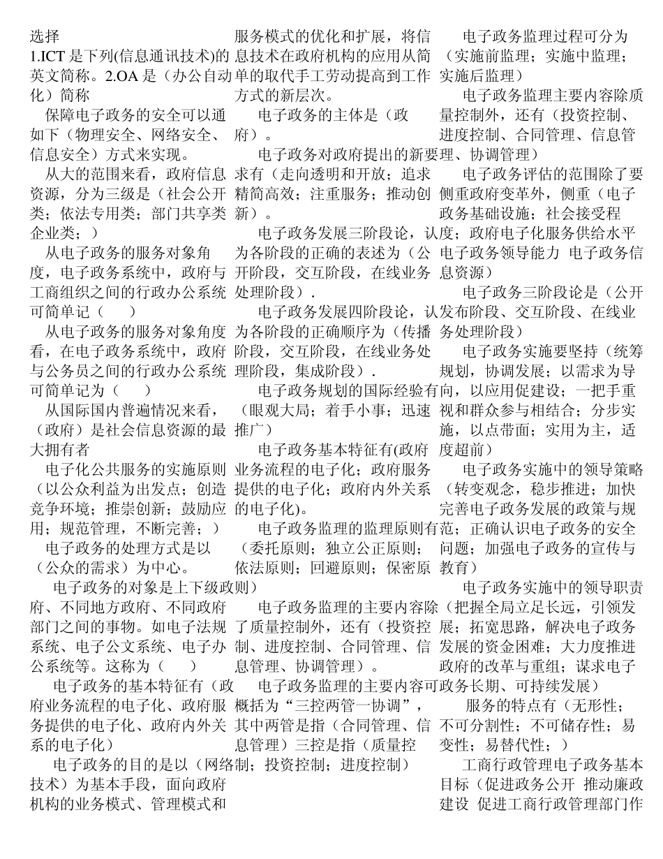 2011电子政务试题及答案_第1页