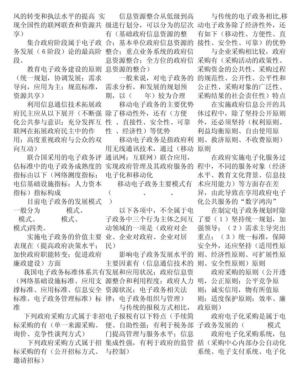 2011电子政务试题及答案_第2页