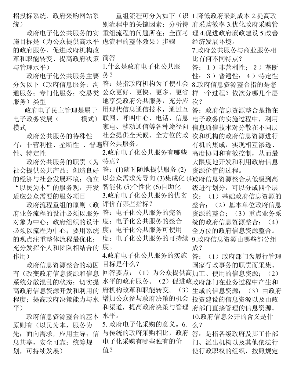 2011电子政务试题及答案_第3页