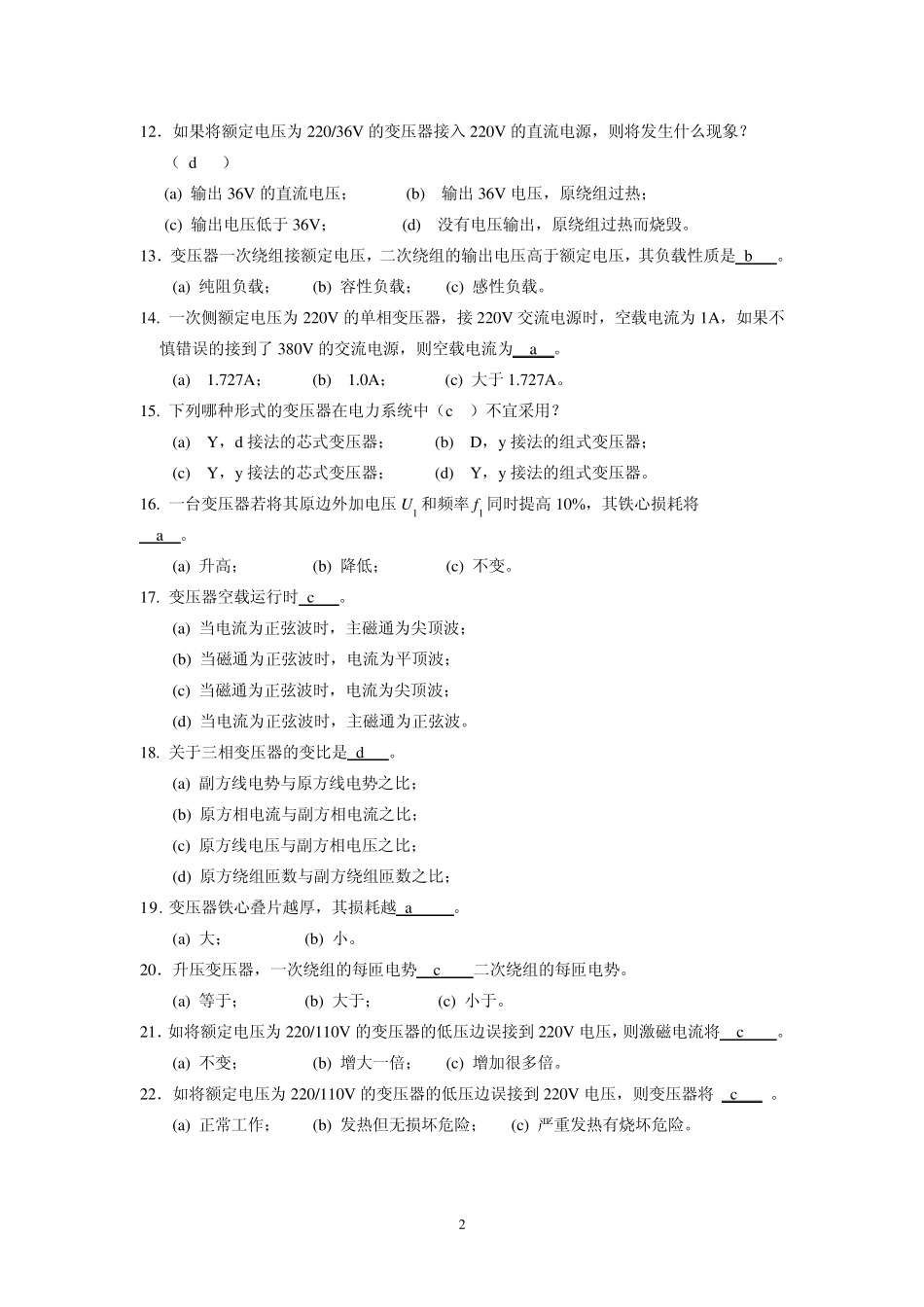 2011电机学选择和填空题答案_第2页