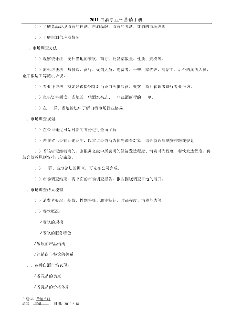 2011白酒事业部营销手册_第3页