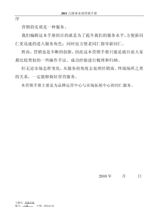 2011白酒事业部营销手册