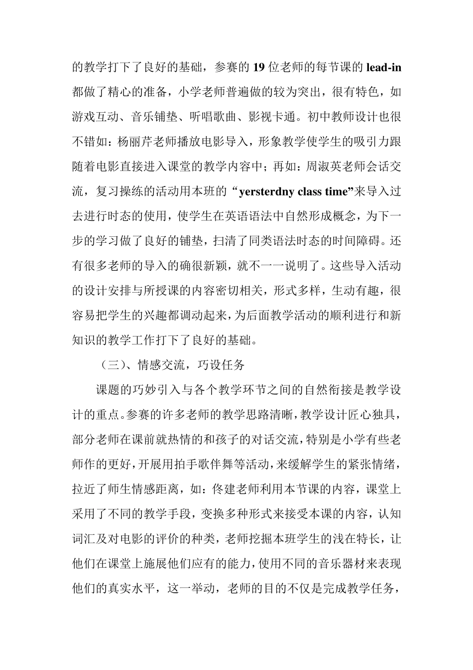 2011的中小学英语优质课评选活动总结_第2页