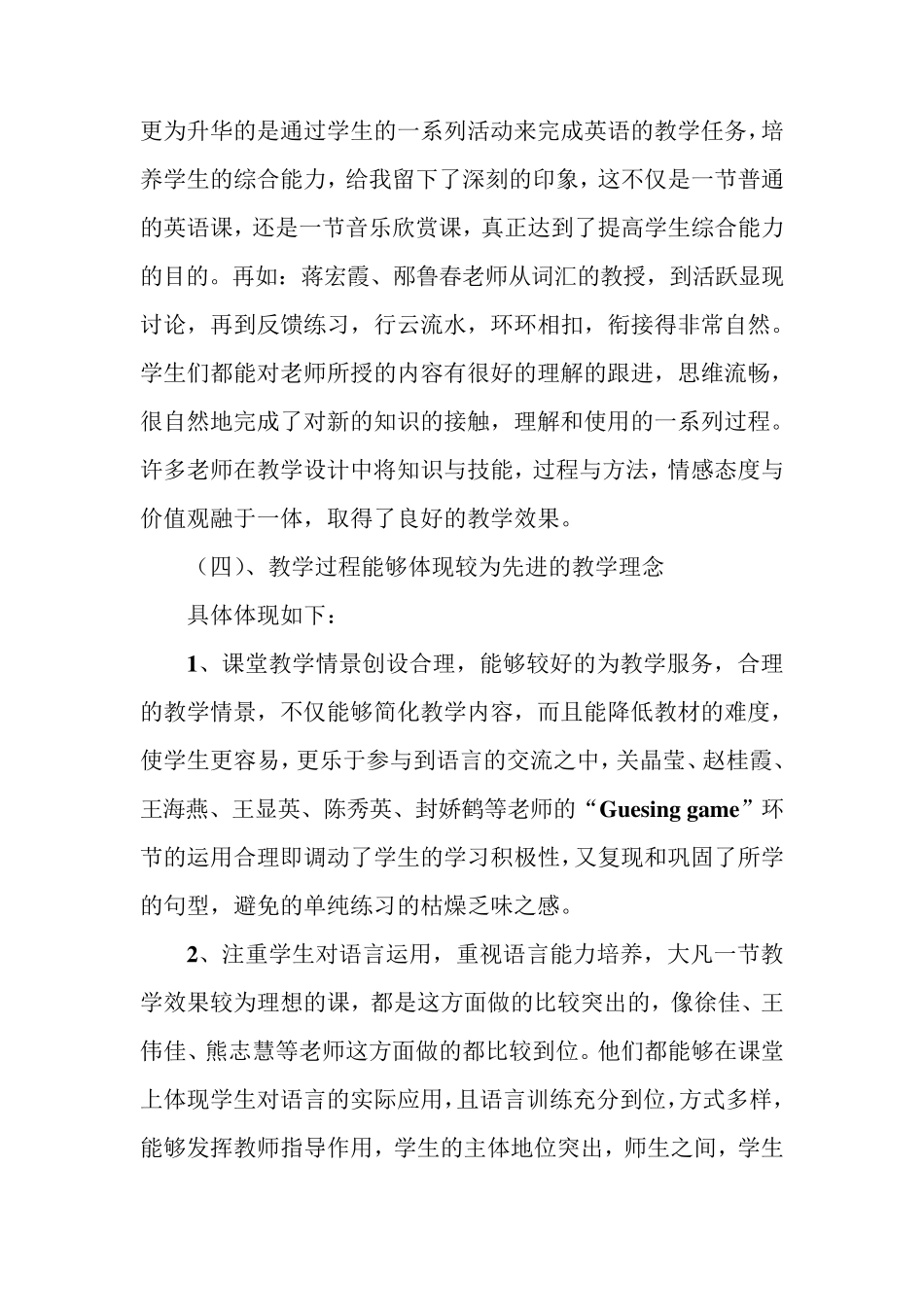 2011的中小学英语优质课评选活动总结_第3页