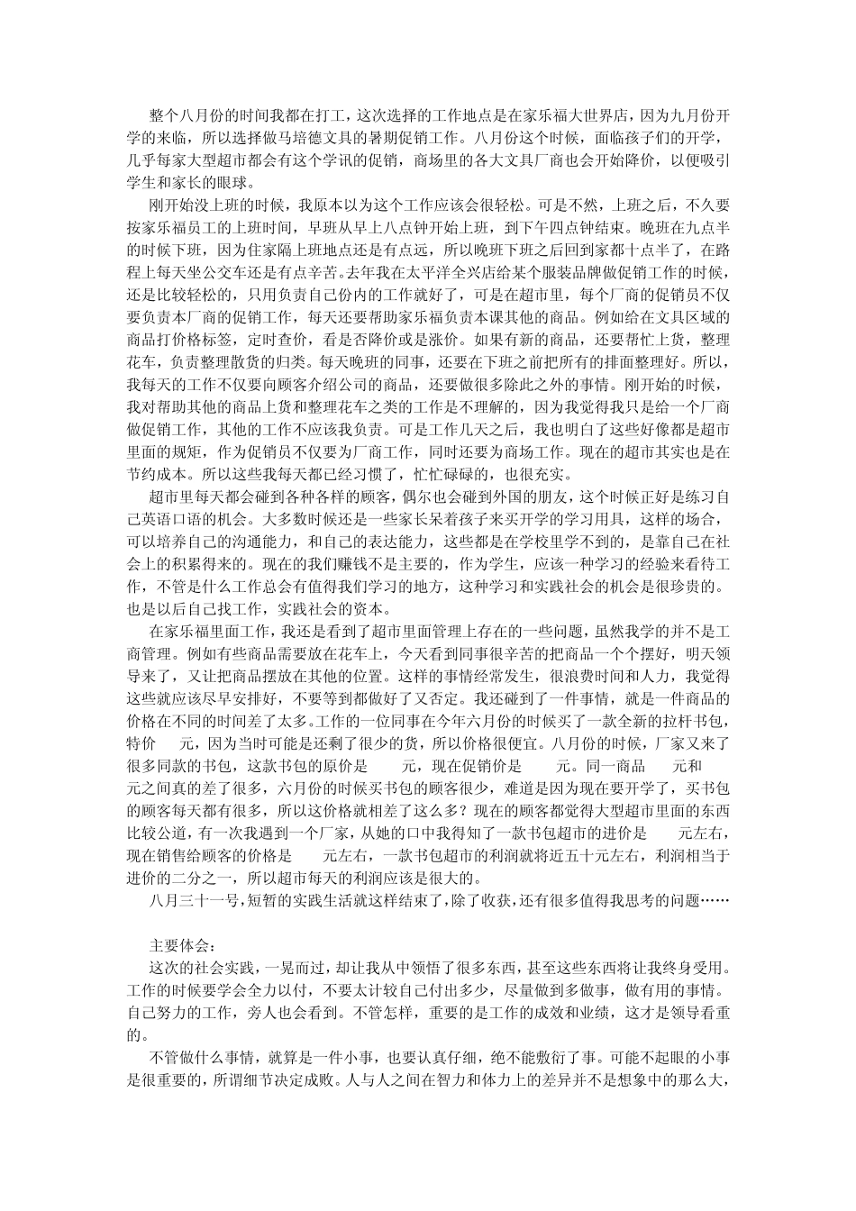 2011社会实践报告范文_第2页